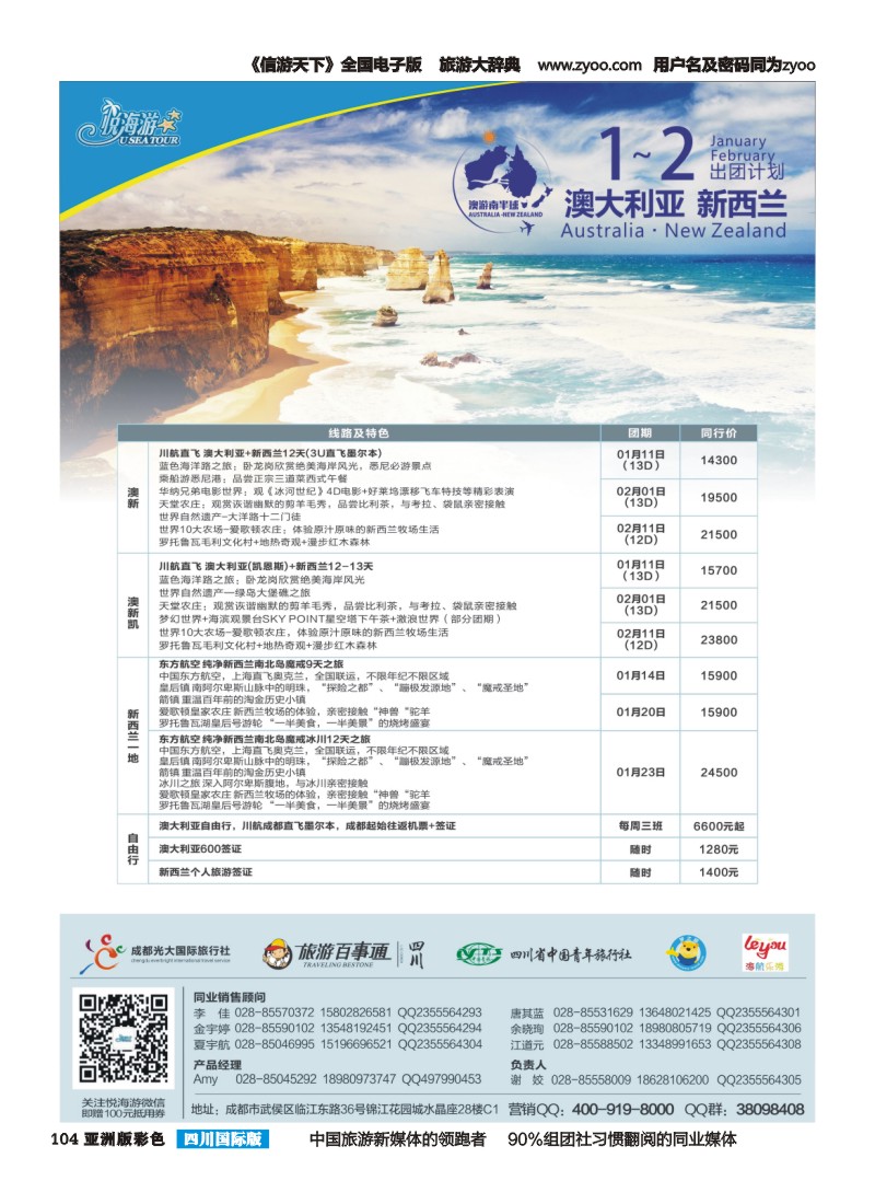 L彩104  悦海游-澳新