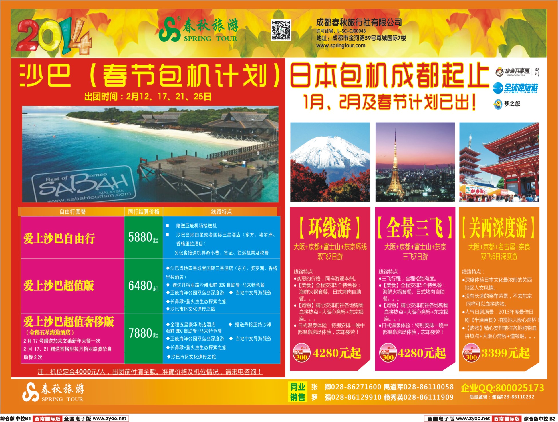 H中拉B1B2   【春秋邮轮专家】-- 邮轮全年计划已出