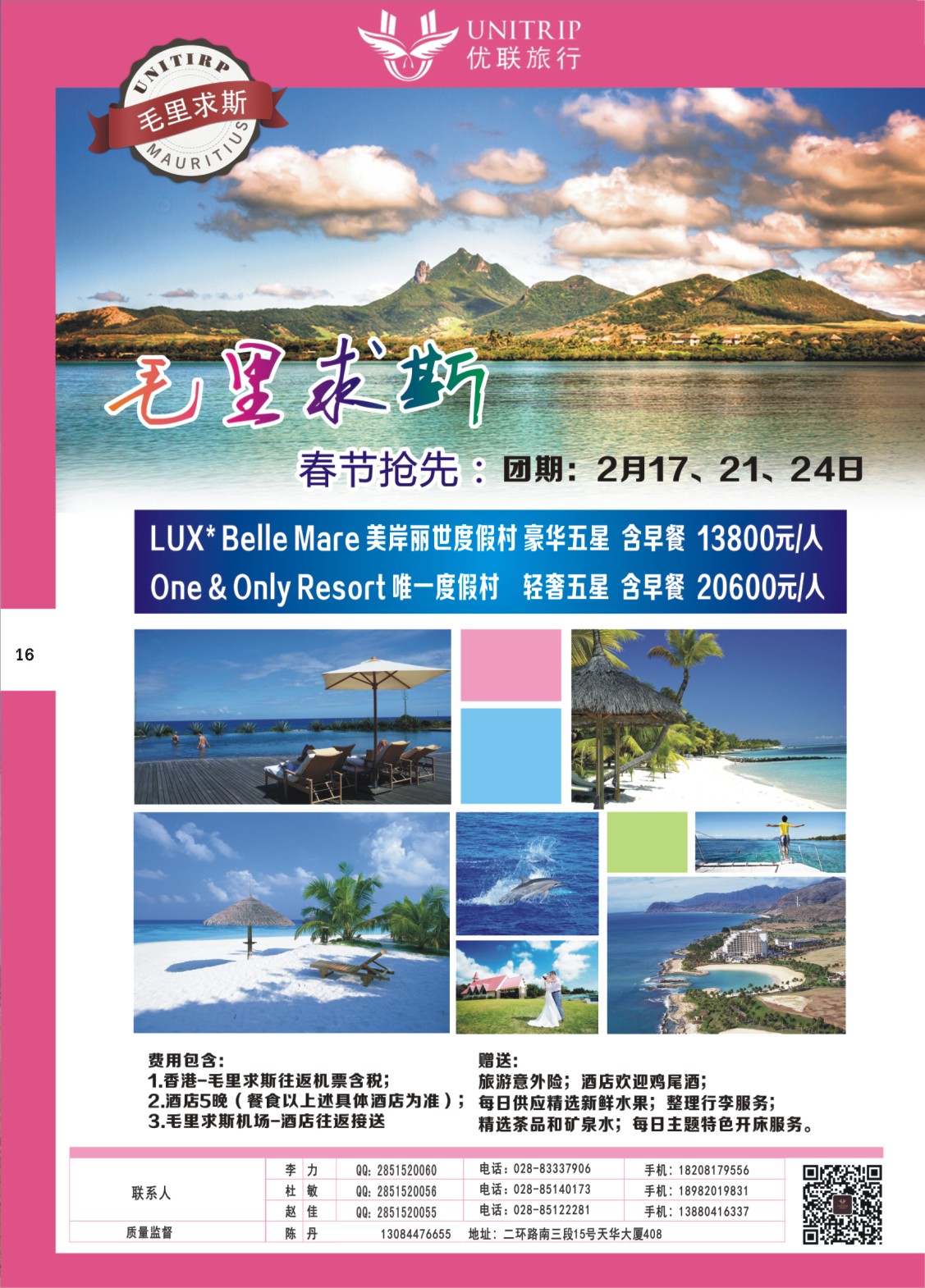 H彩016  优联旅行-毛里求斯