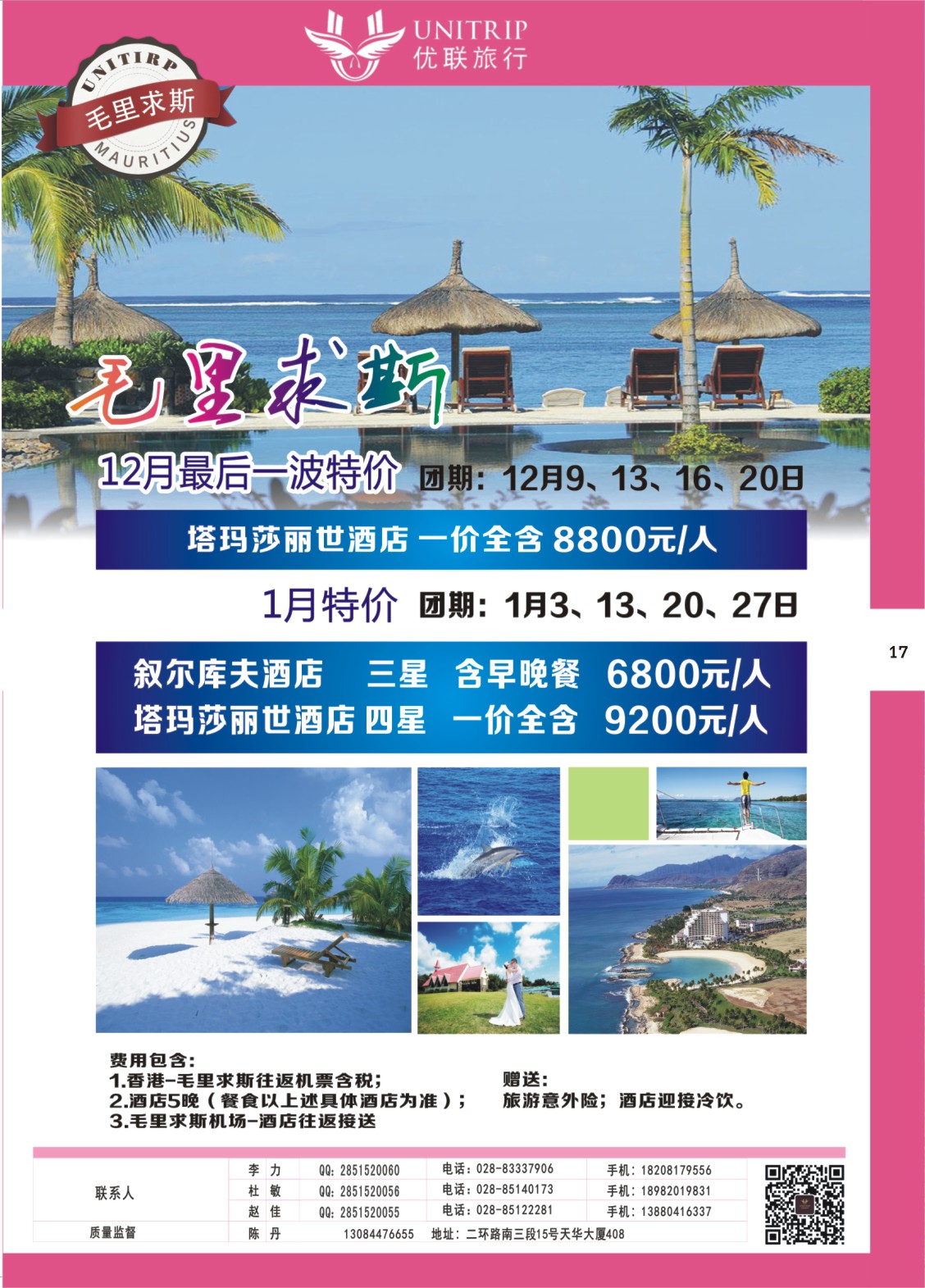 H彩017  优联旅行-毛里求斯