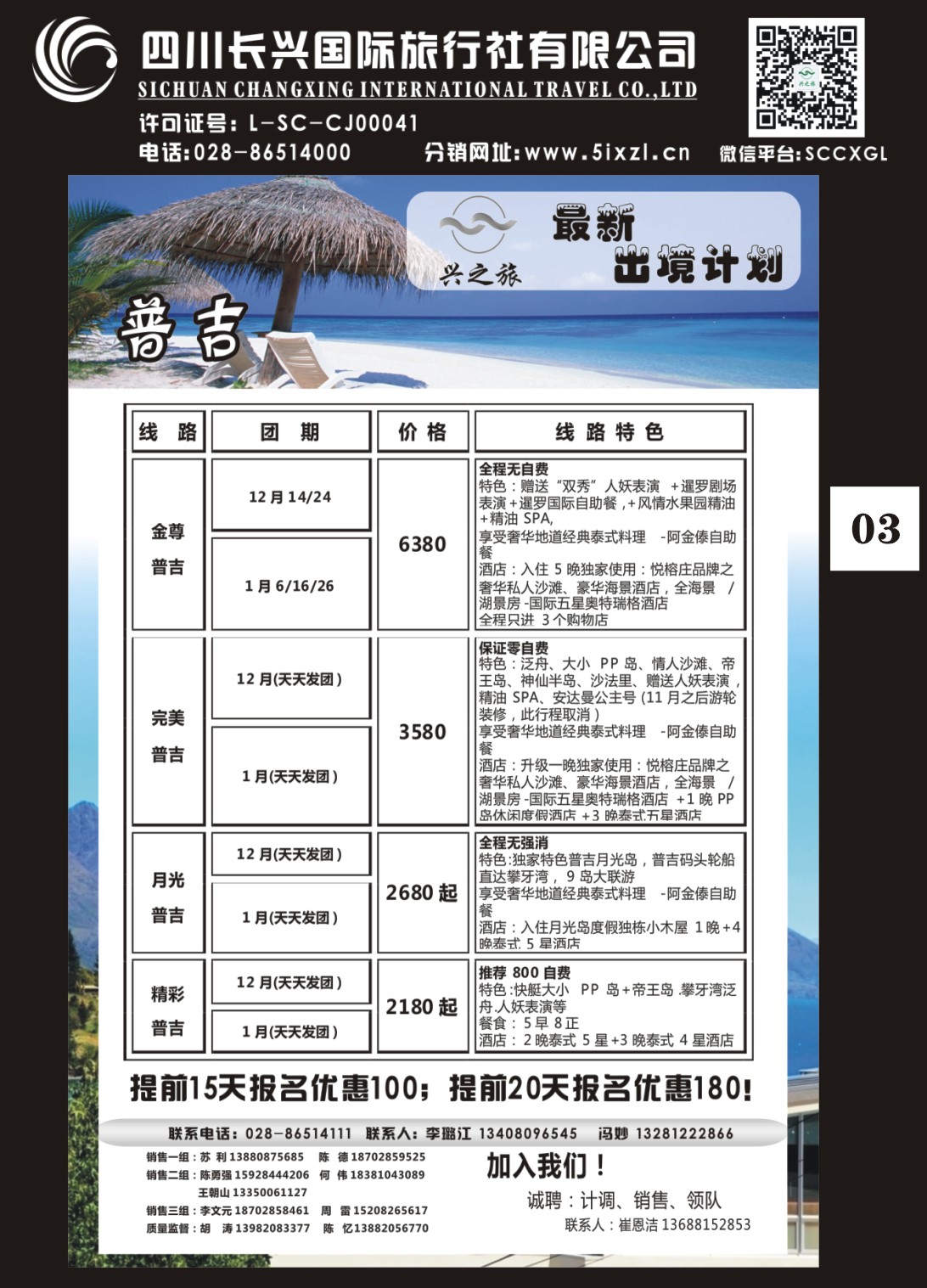 H特刊003 兴之旅-普吉3