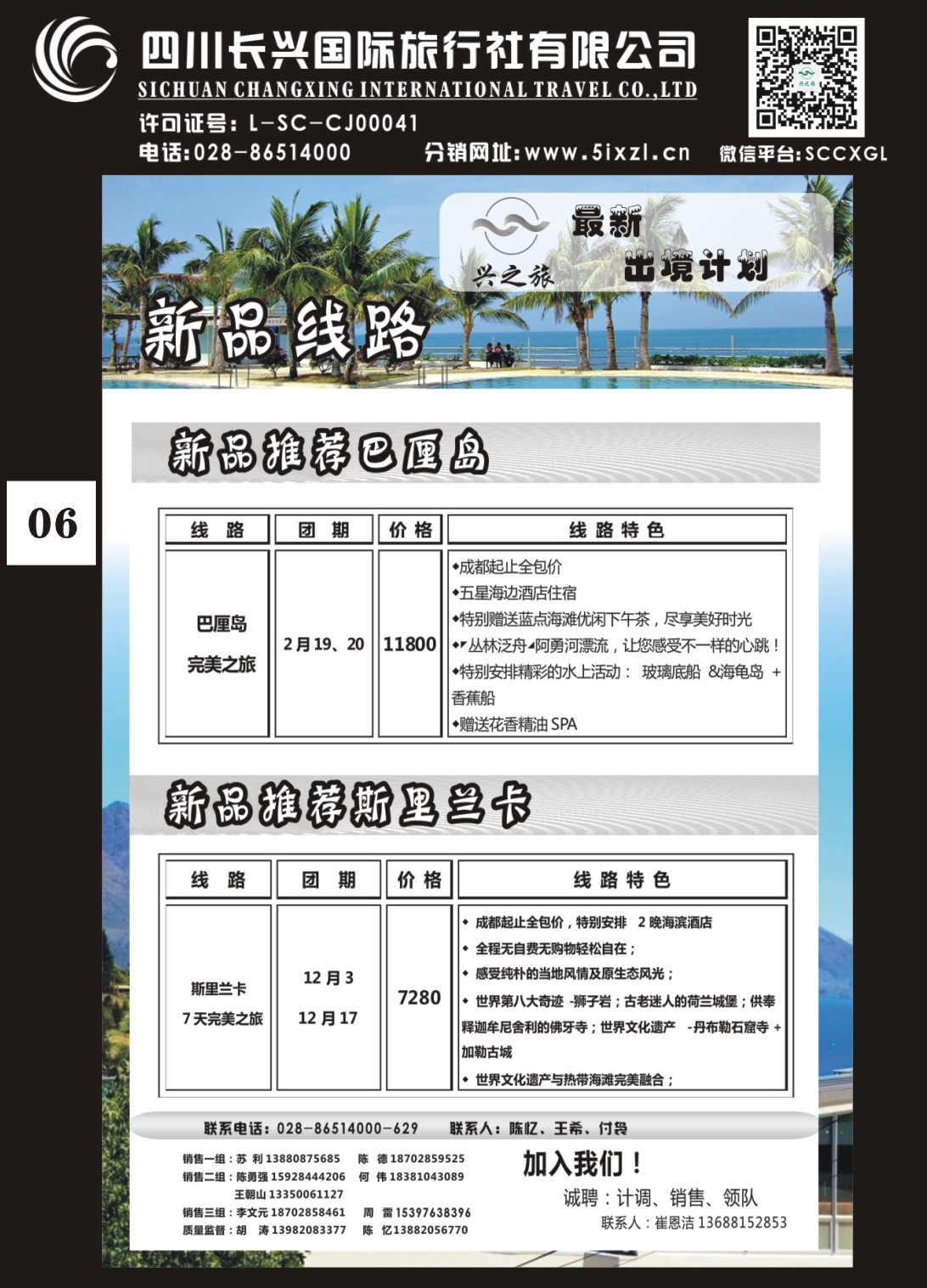 H特刊006 兴之旅-巴厘岛、斯里兰卡6