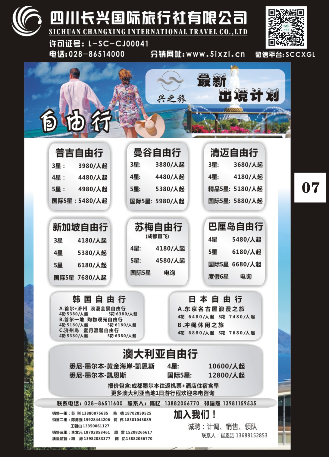 H特刊007 兴之旅-东南亚、巴厘岛、日韩、澳大利亚自由行7