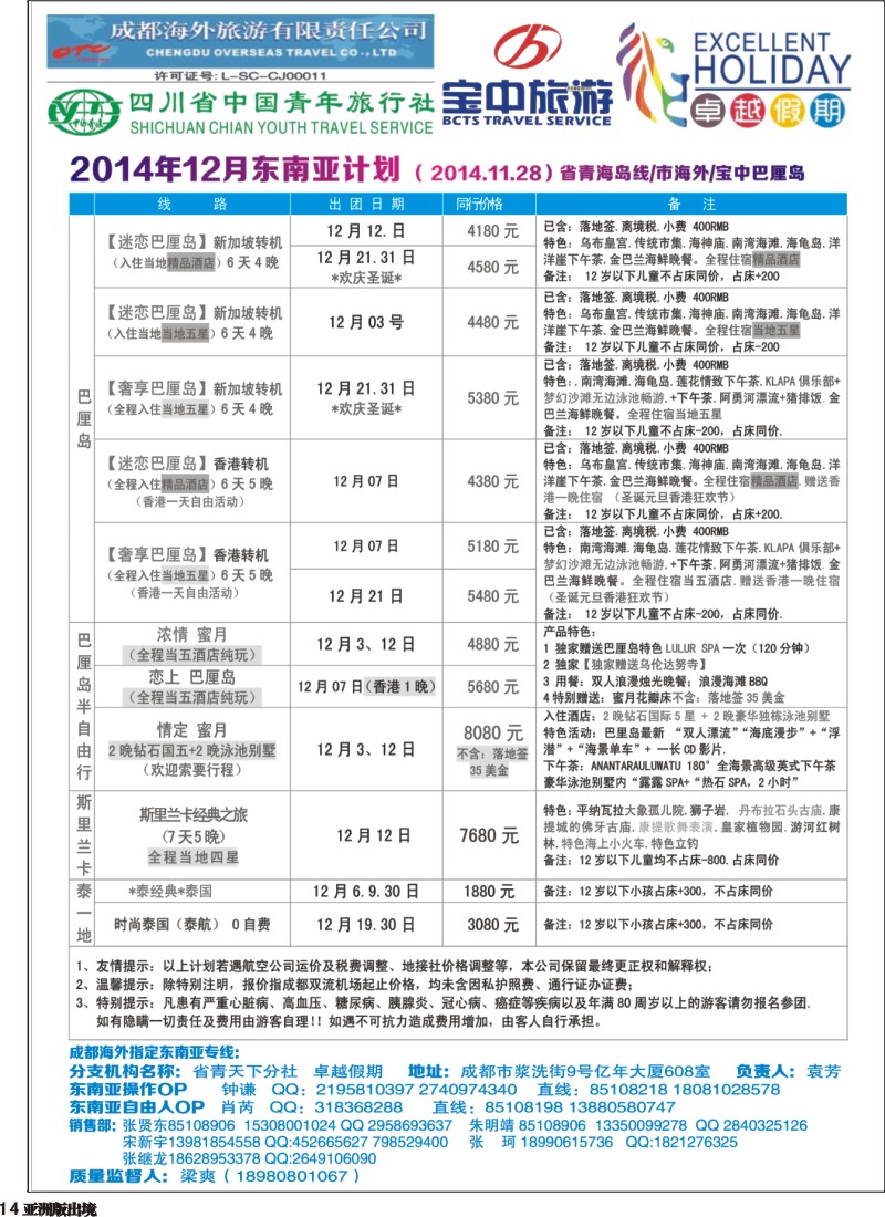 L014  成都海外-卓越假期-港澳、东南亚、斯里兰卡、日韩｛04989｝