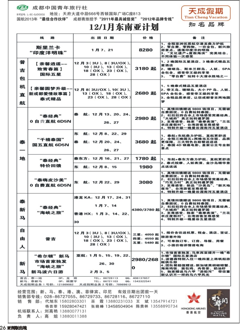 L026 市青旅-天成假期-港澳、东南亚、海岛专线