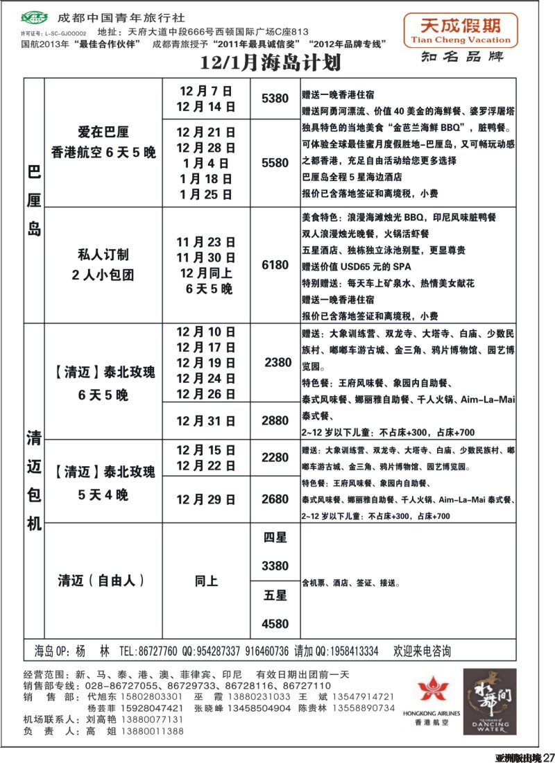 L027 市青旅-天成假期-港澳、东南亚、海岛专线