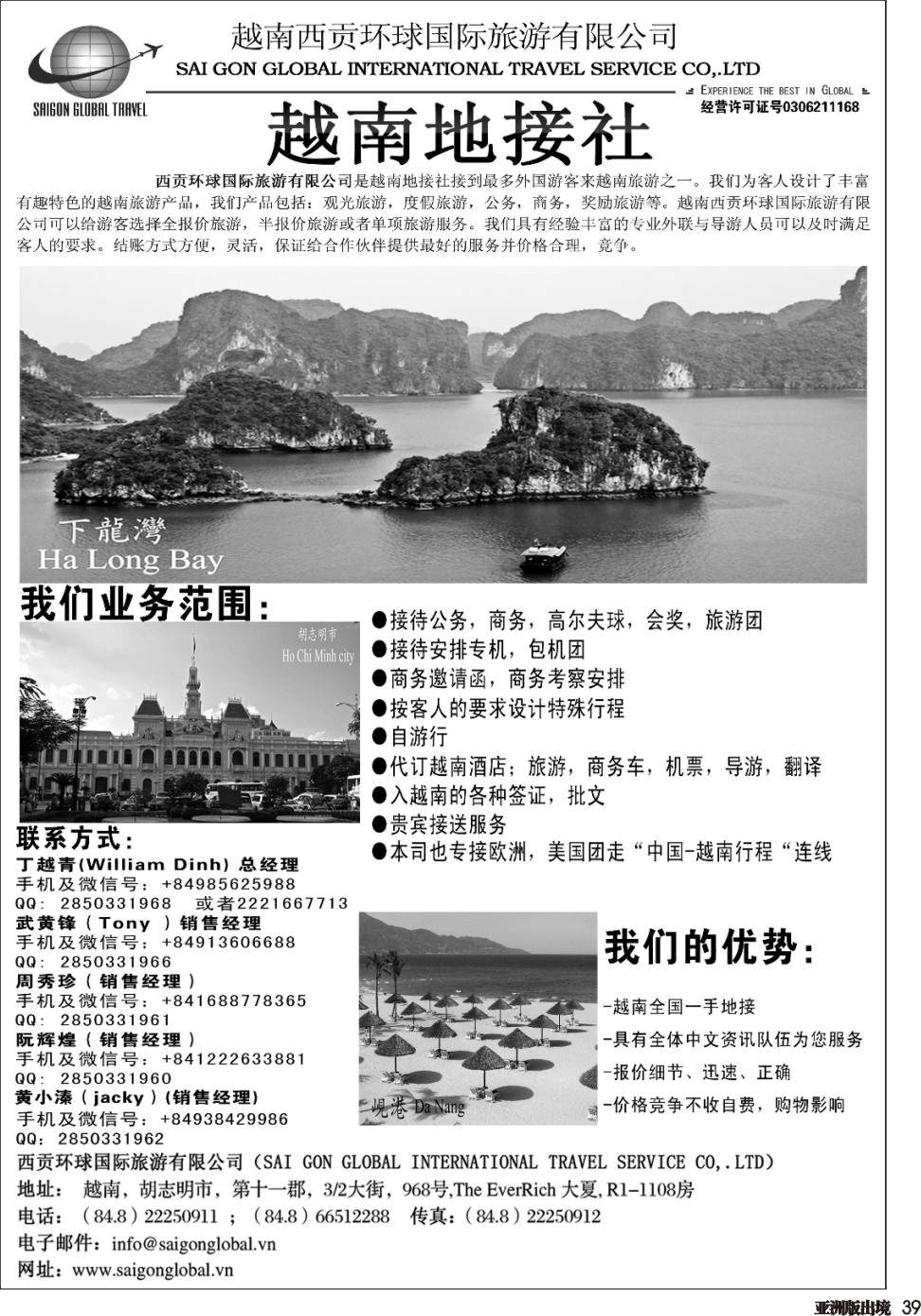 L039  越南西贡环球国际旅游有限公司