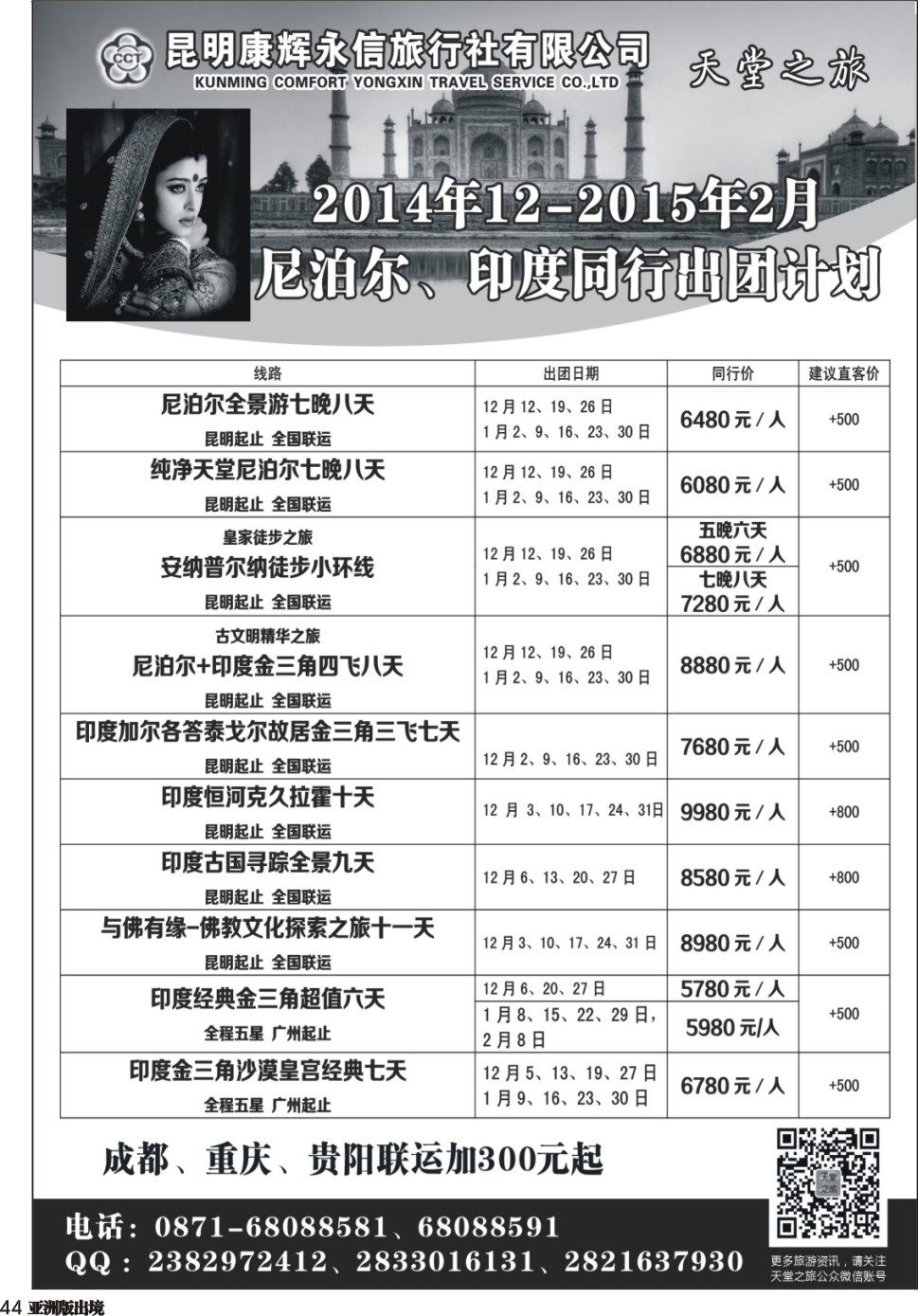 L044  天堂之旅-【南亚】印度、尼泊尔高品质线路