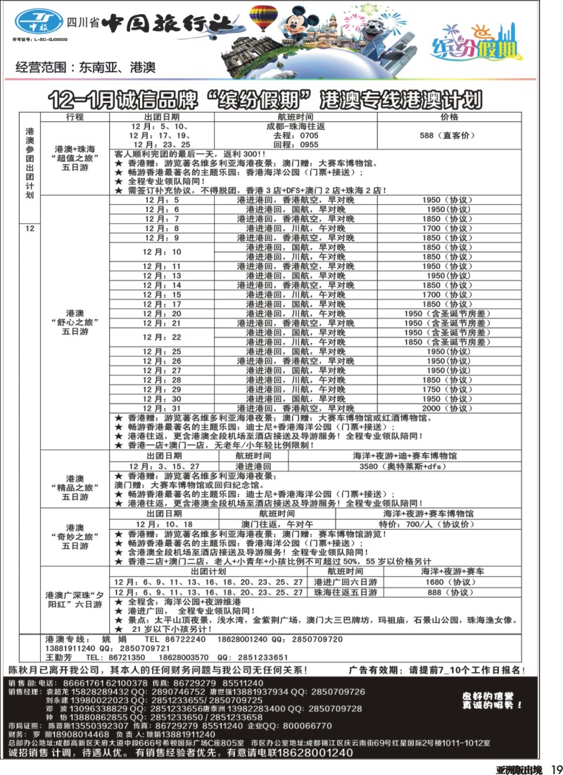 L19   中旅 缤纷假期