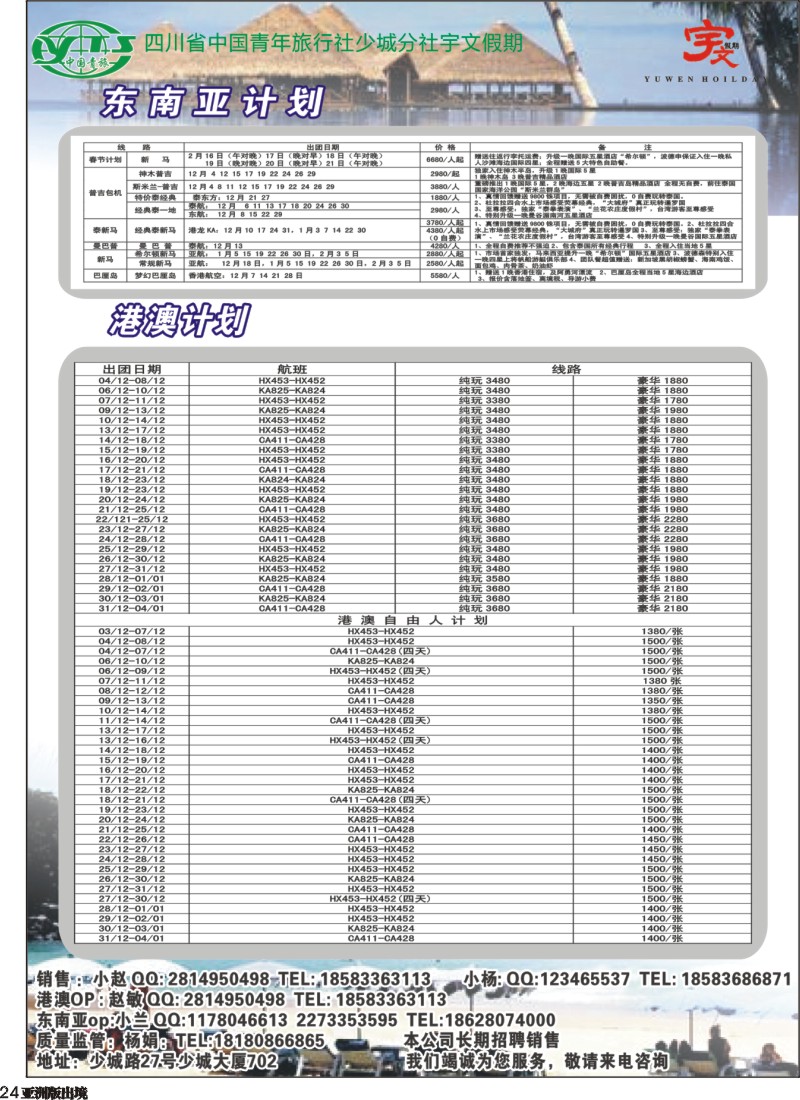 L24 省青旅—宇文假期-港澳 东南亚