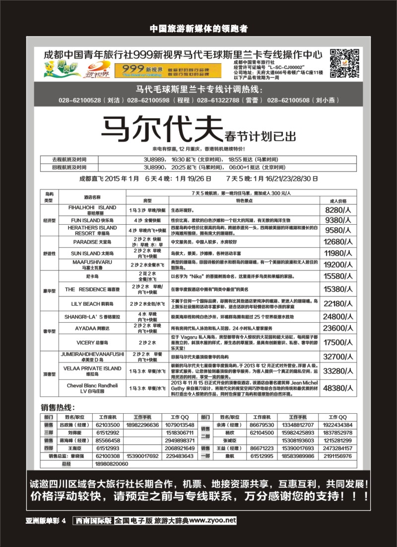 L单彩004  999新视界-马尔代夫