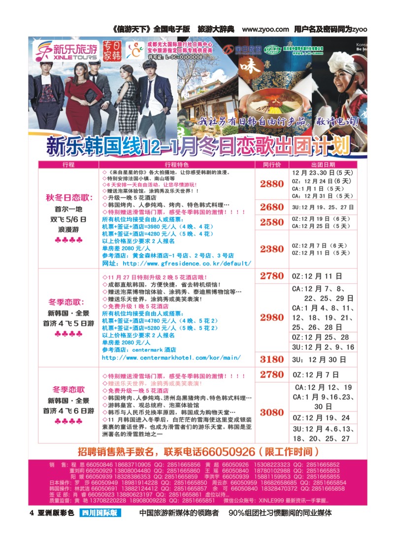 L彩004 新乐假期—日韩