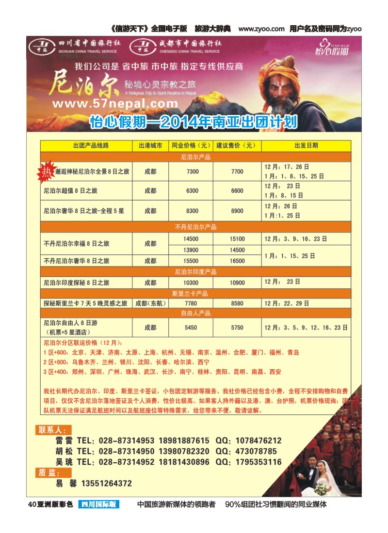 L彩040 怡心假期-尼泊尔.印度
