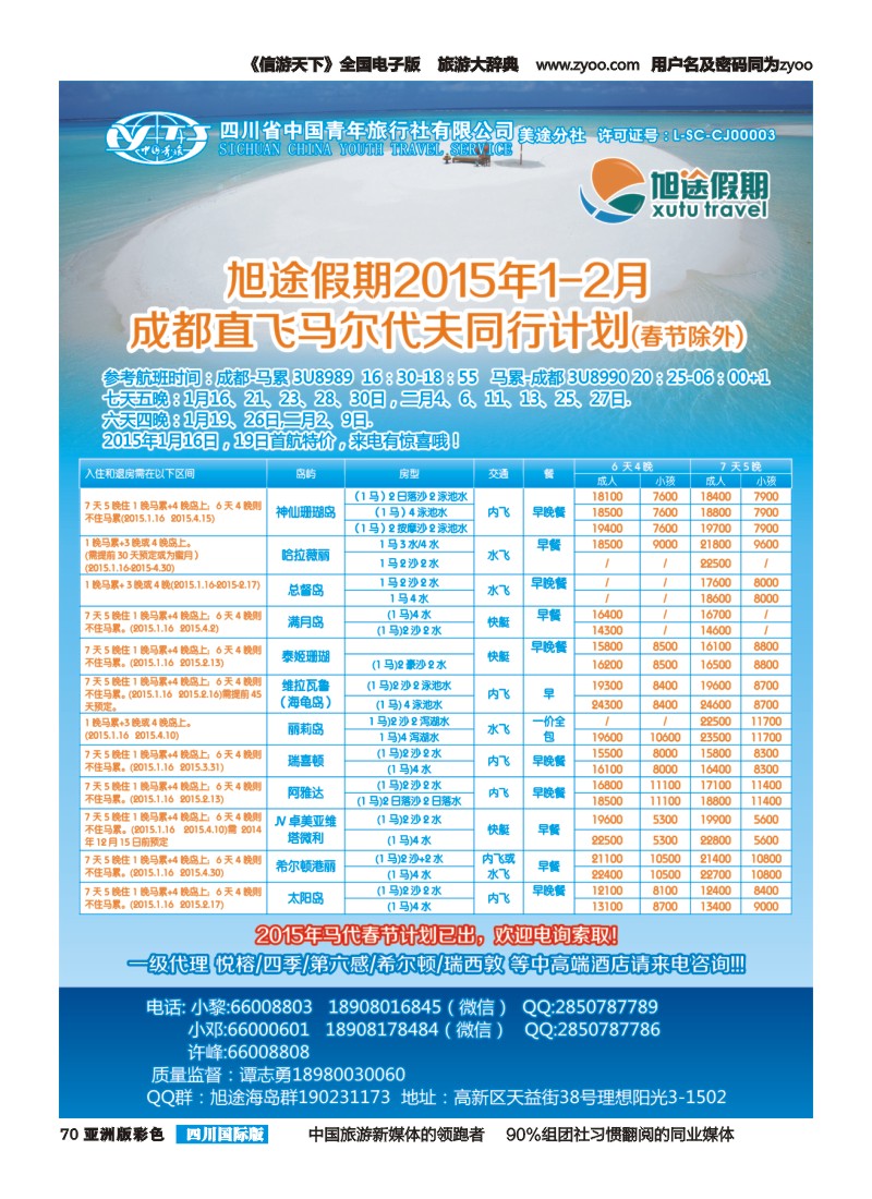 L彩070  旭途假期新  马尔代夫