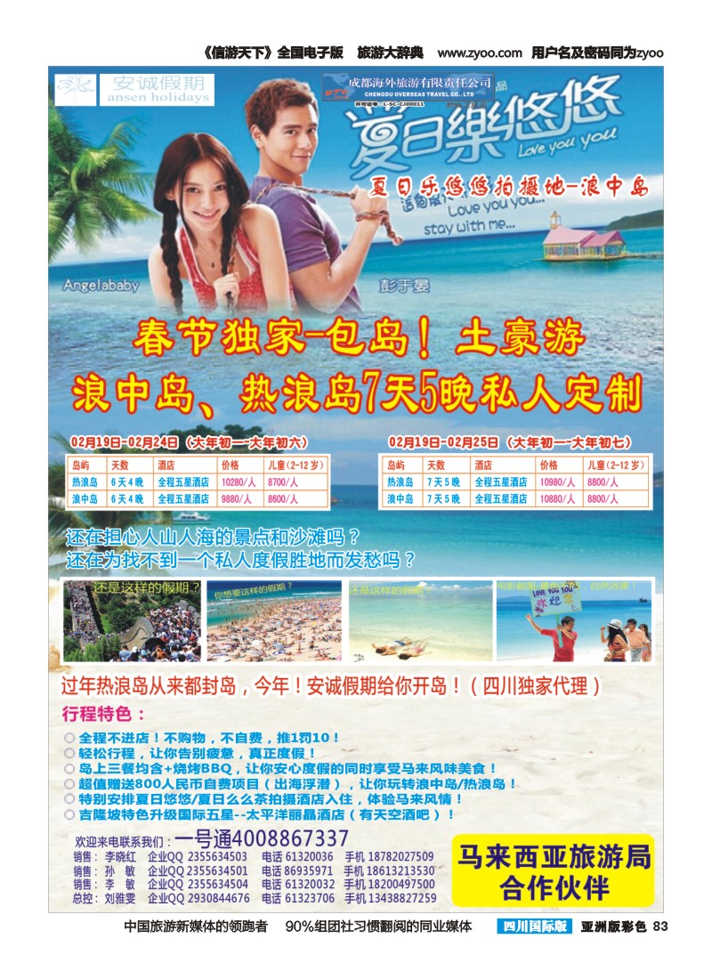 L彩083 安诚假期