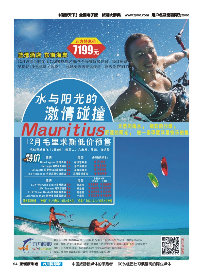 L彩094  深圳五方度假-毛里求斯休闲假期