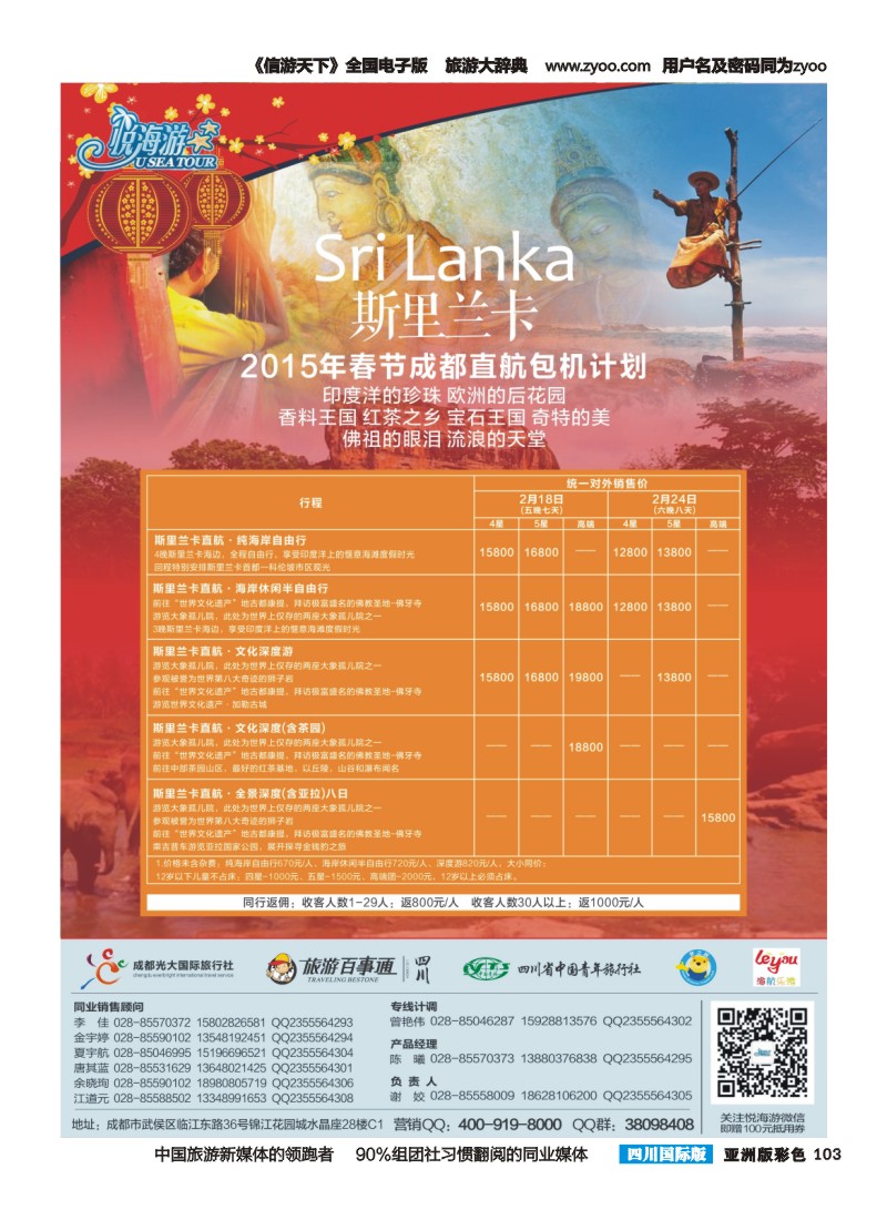 L彩103  悦海游-斯里兰卡春节包机