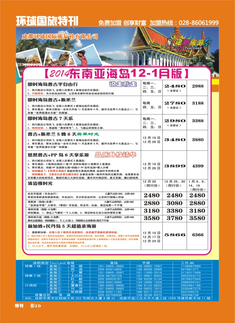 L环球专刊010     途郎旅游