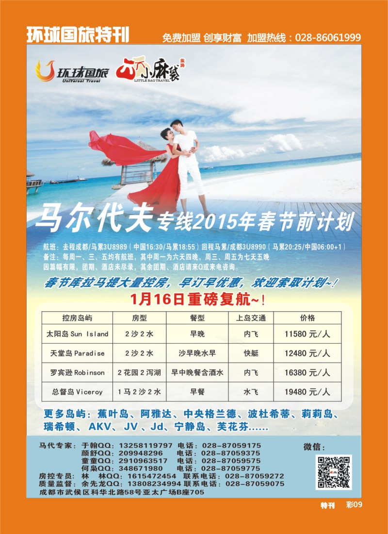 L环球特刊009 小麻袋-马尔代夫