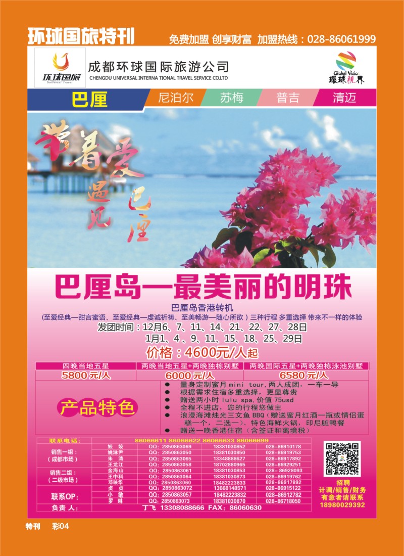 L环球特刊4  环球国旅-名望假期 巴厘岛