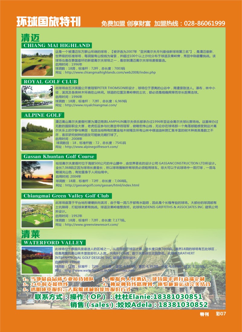 L环球特刊7  环球国旅-名望假期 清迈