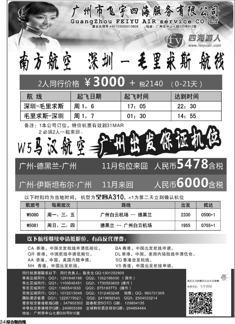 H034  广州飞宇四海-国际机票