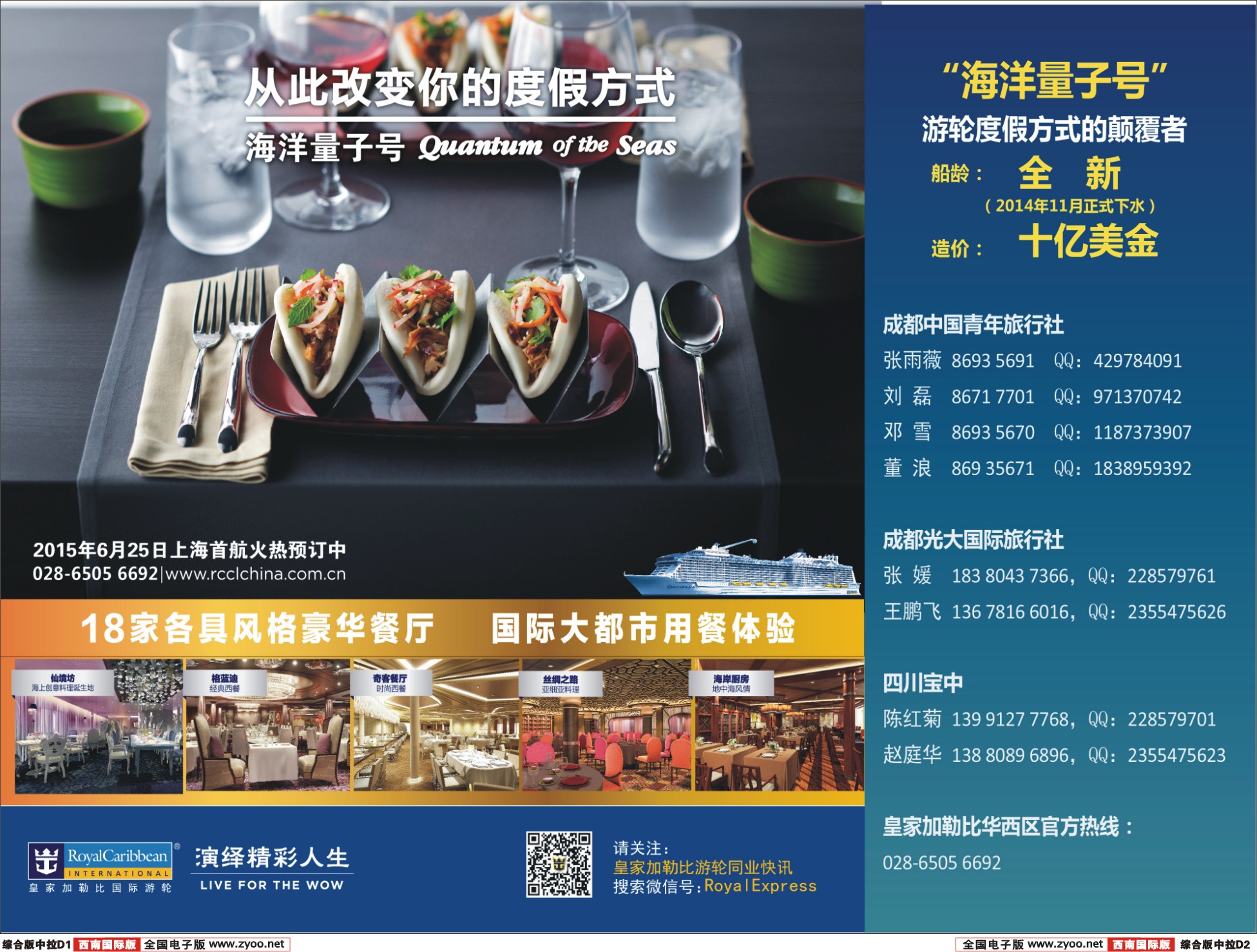 H中拉D1-D2  皇家加勒比餐厅-华西