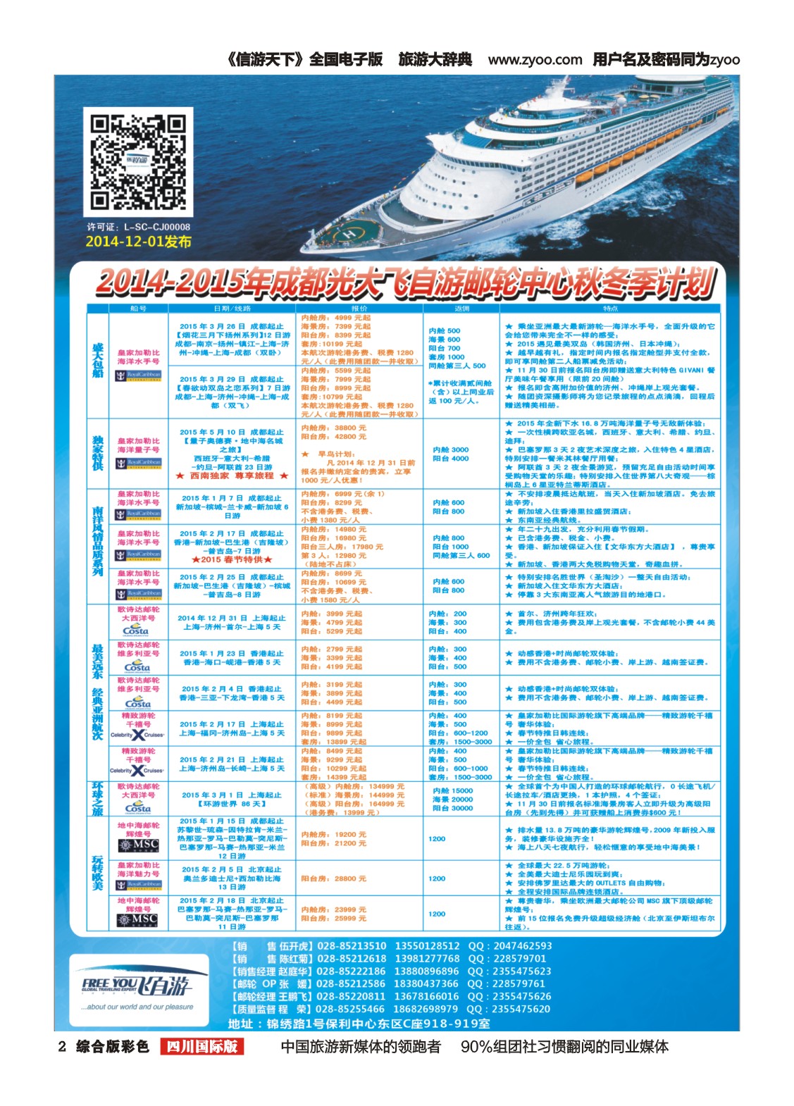 H彩002飞自由游邮轮 美国｛02543｝