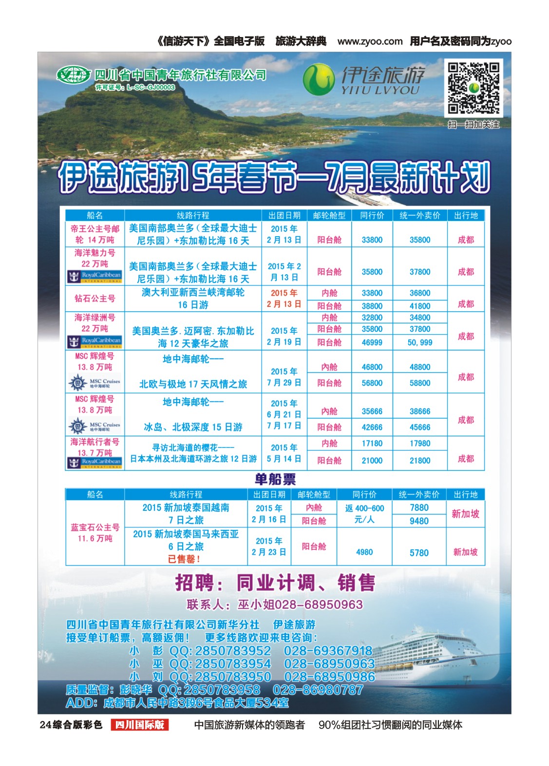 H彩024  省青旅新华分社-伊途旅游-邮轮｛02612｝