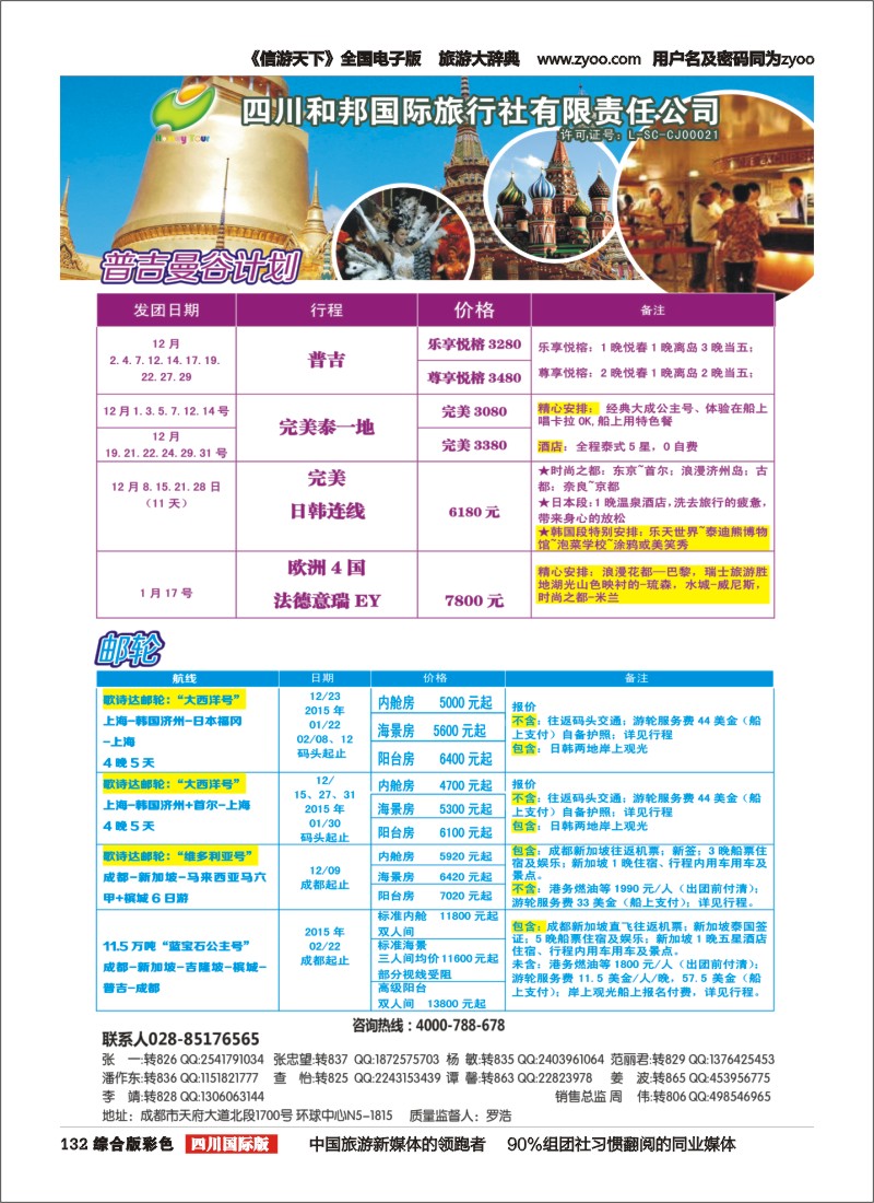 H彩132   和邦国旅 台湾、东南亚、游轮