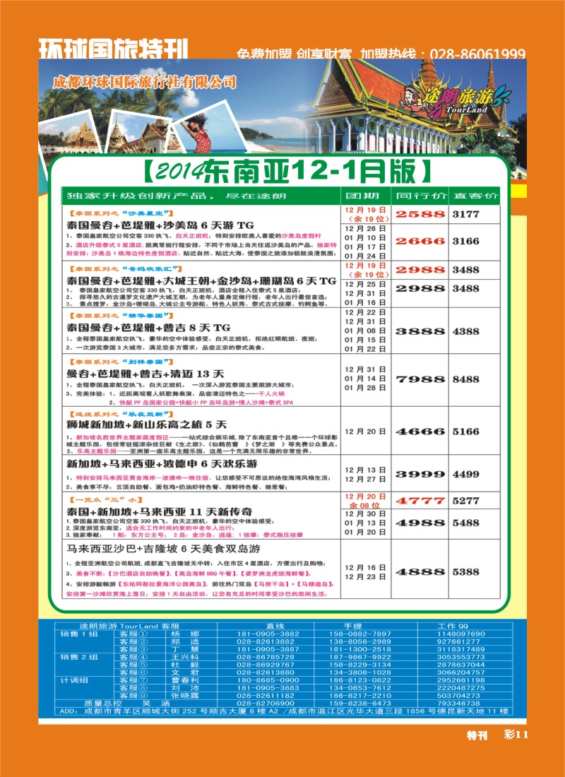L环球专刊011     途郎旅游