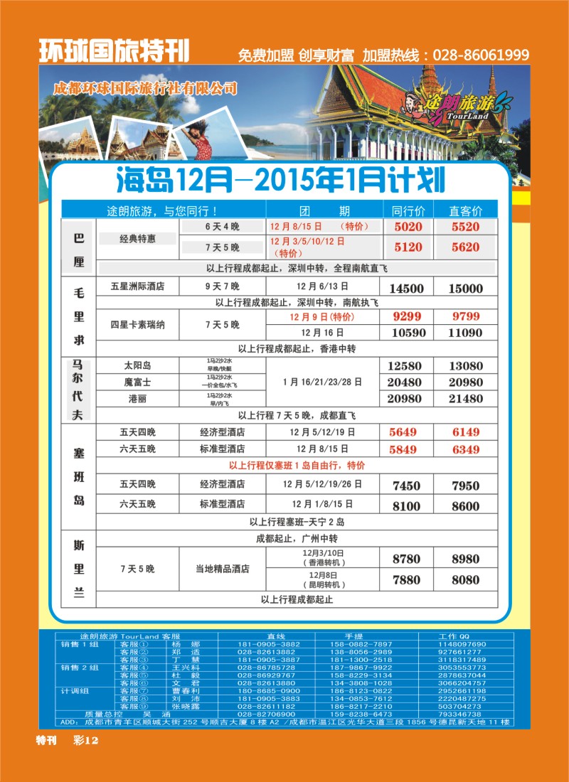 L环球专刊012      途郎旅游