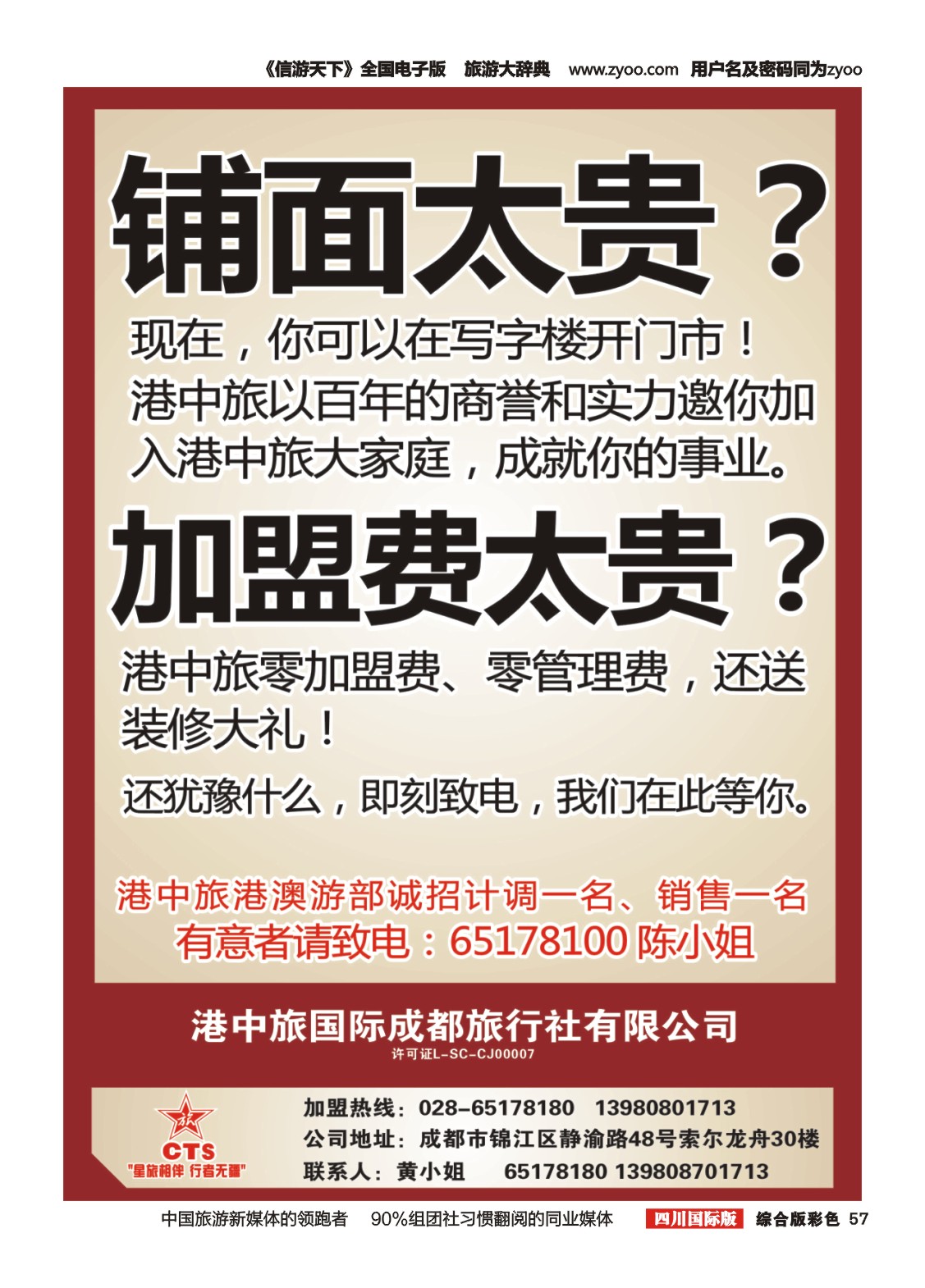 H彩057   港中旅-台湾线路 分社.门市.专线.部门加入
