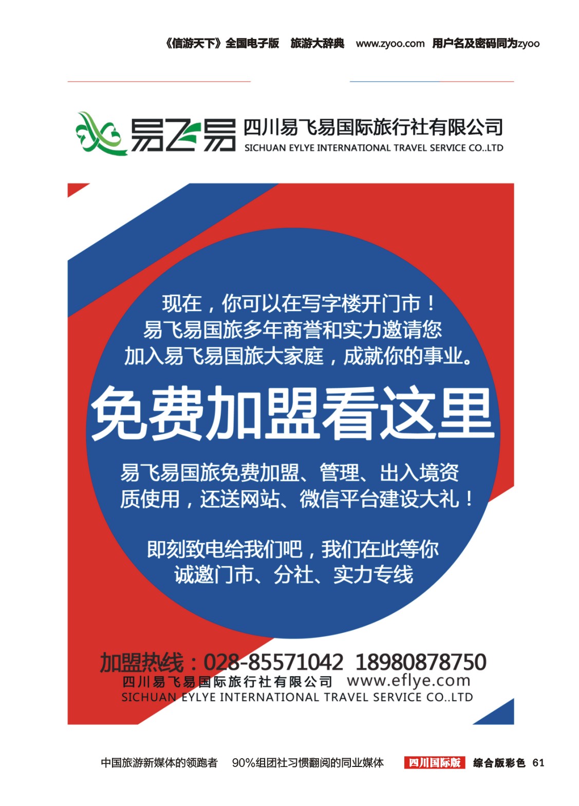 H彩061   易飞易招商加盟