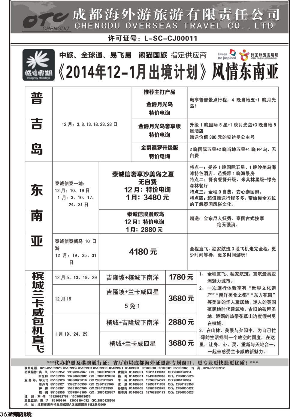 L036   诚信假期