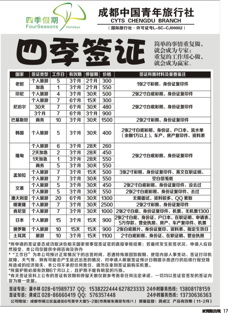 L17 四季假期-签证