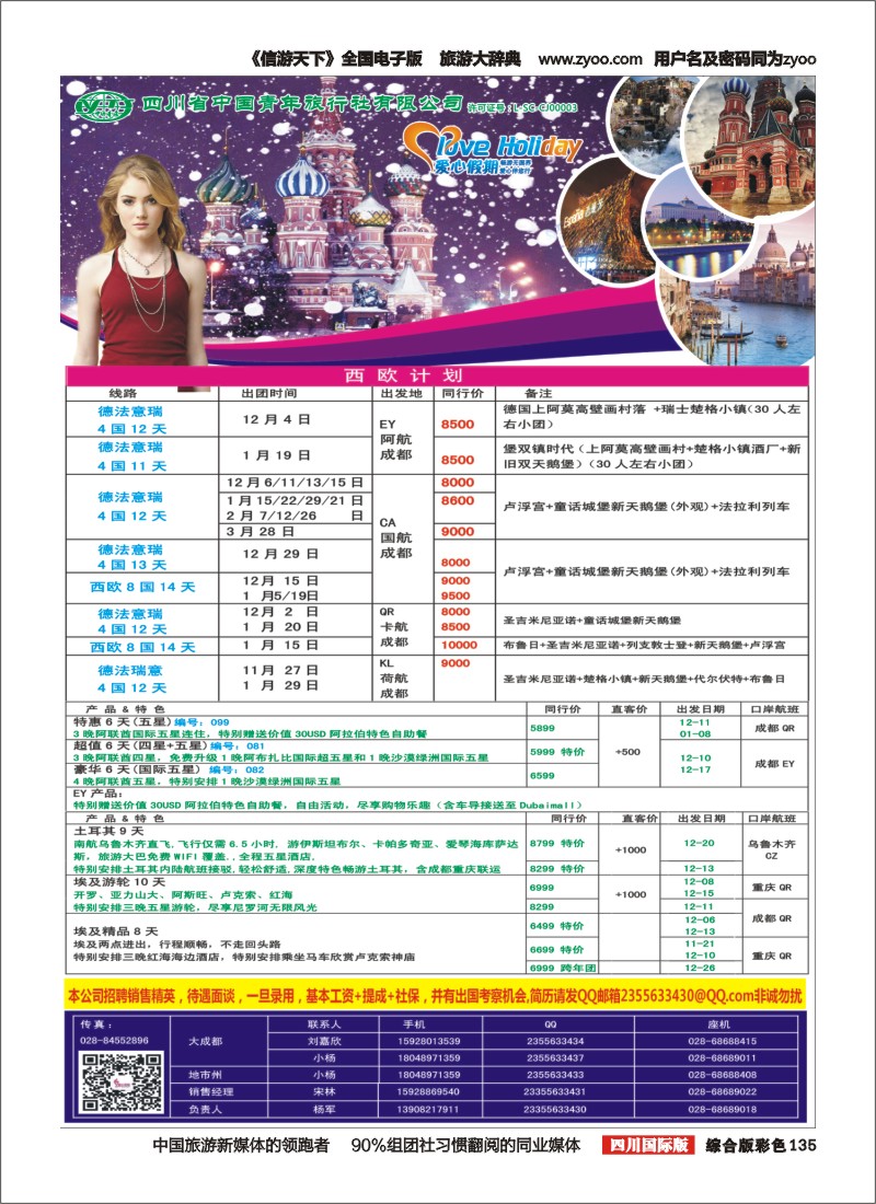 H彩135  爱心假期