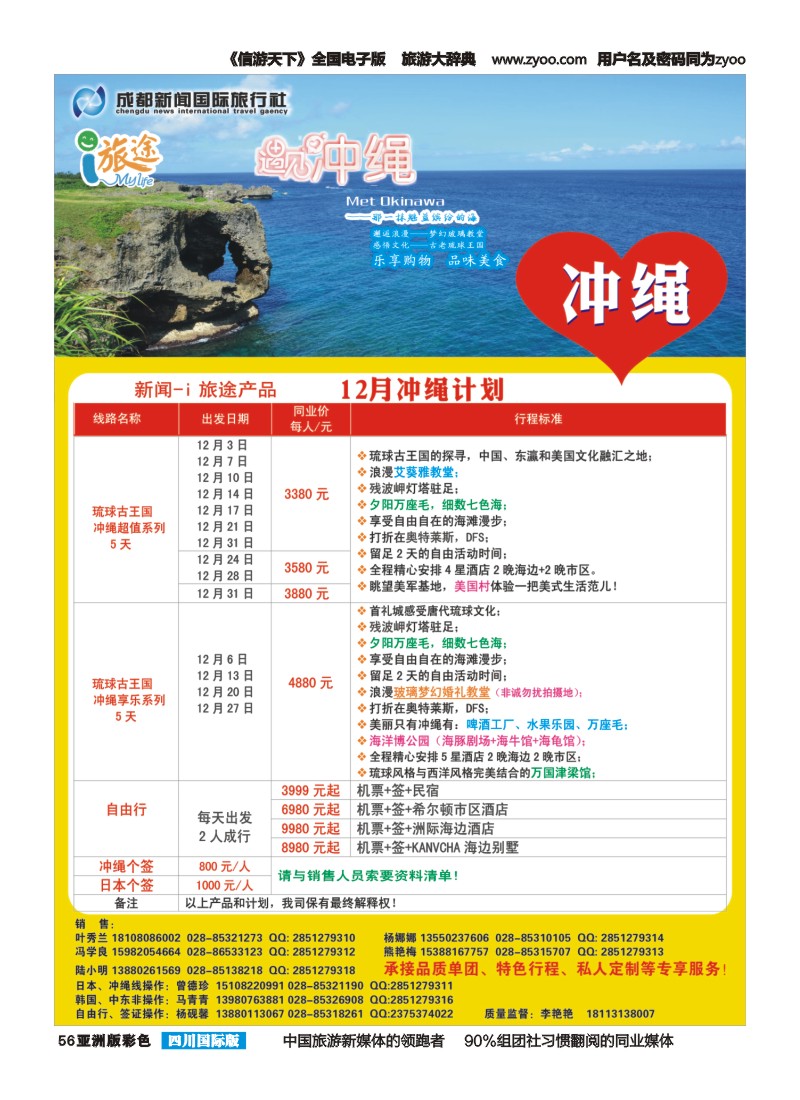 L彩056  成都新闻国旅i旅途