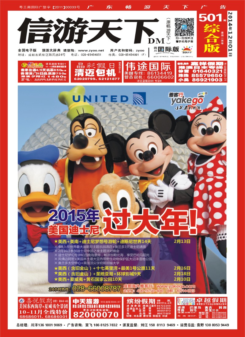 H封面 雅客行