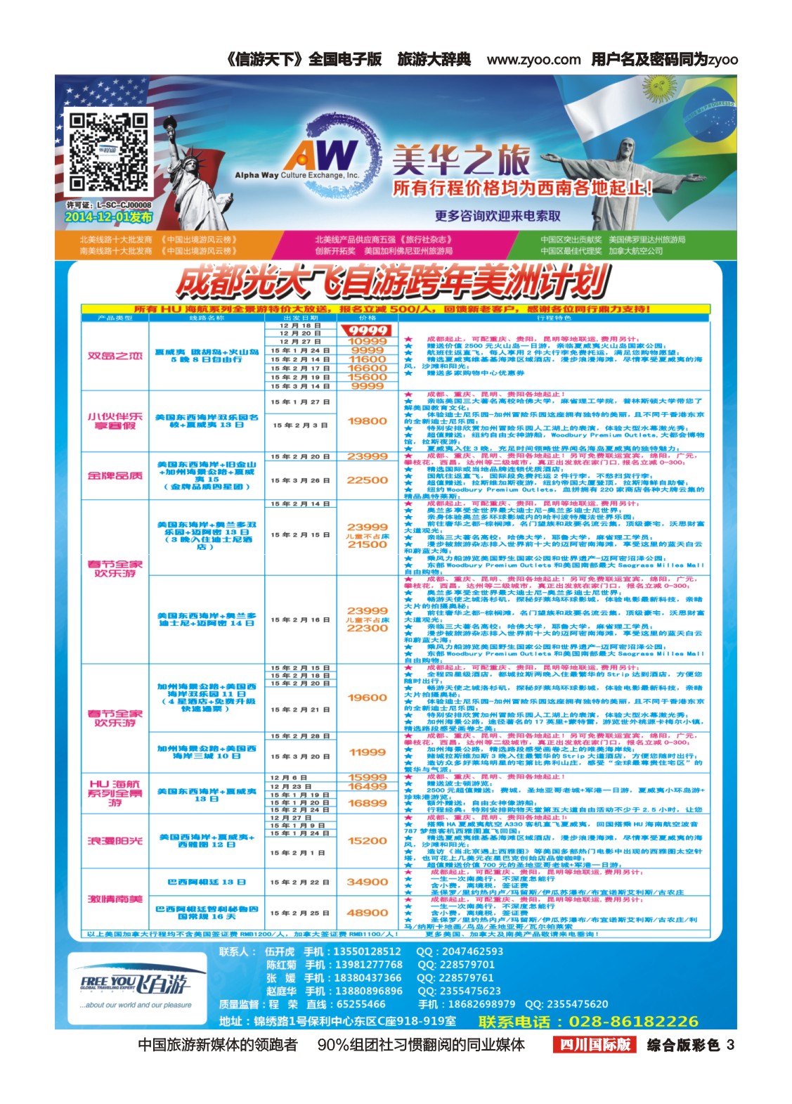H彩003飞自由游邮轮 美国｛02543｝
