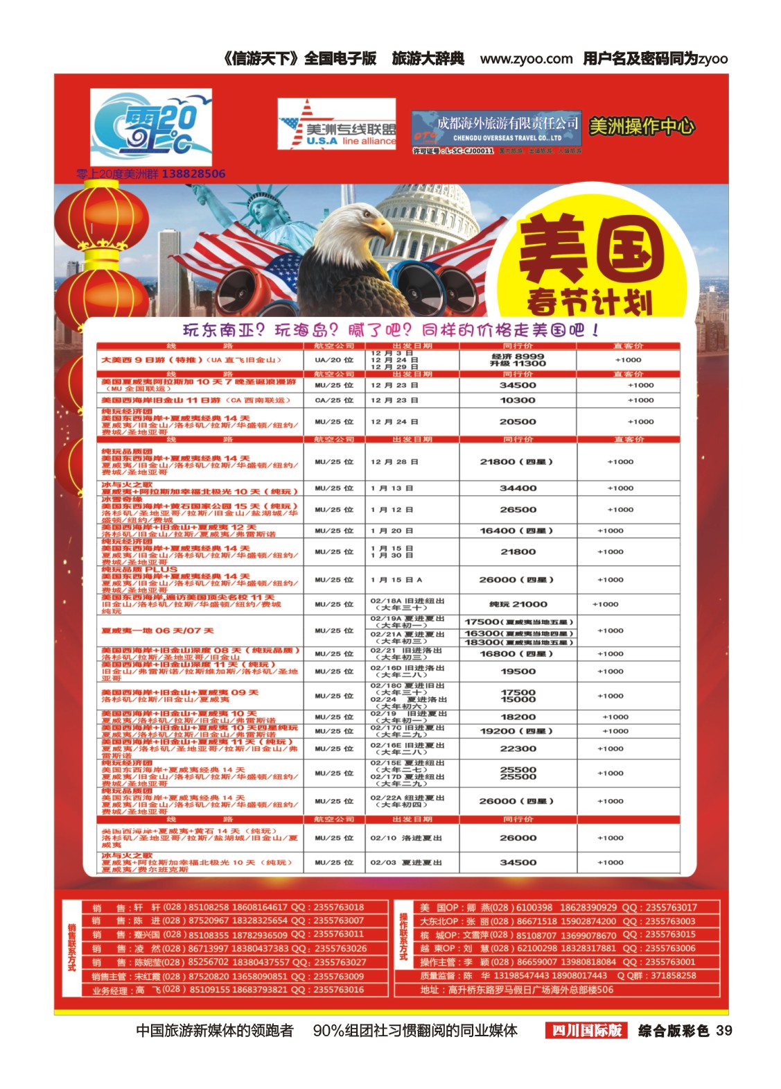 H彩039   成都海外旅游-零上20度  越南 岘港