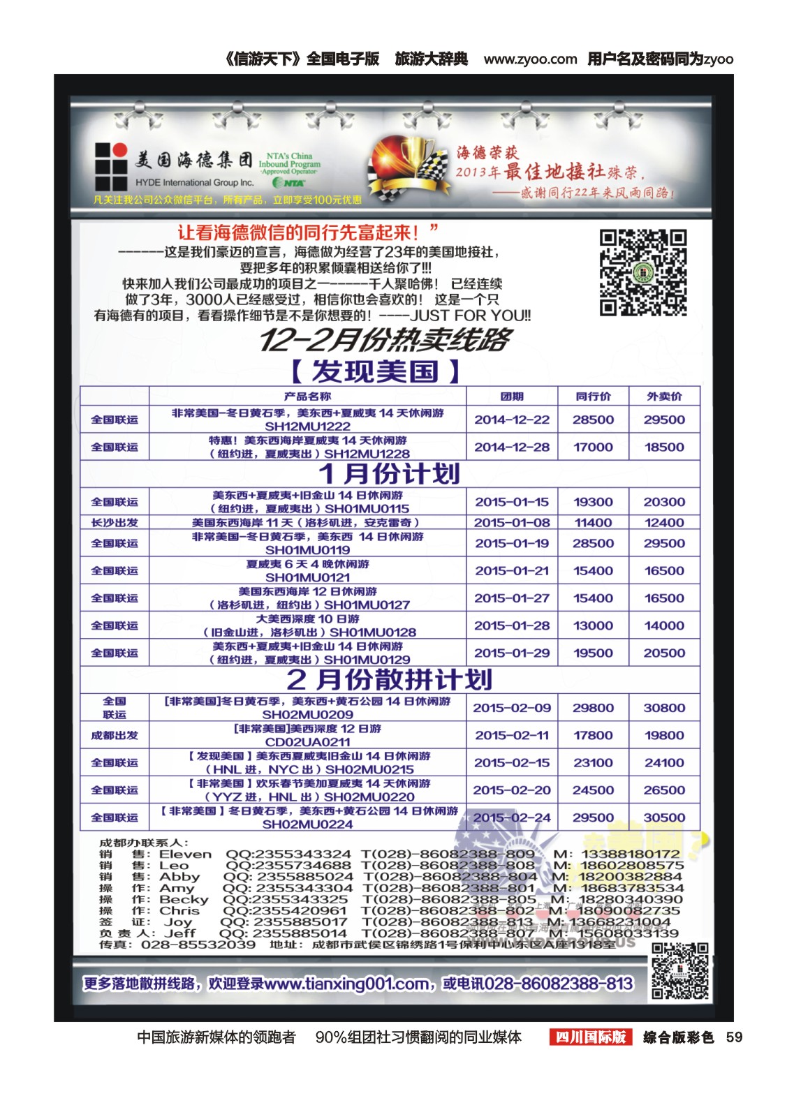 H彩059  美国海德--成都