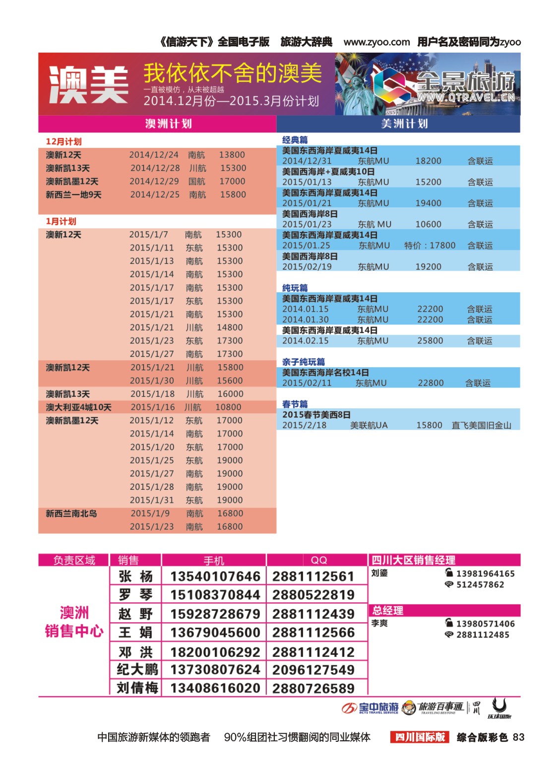 H彩083  竹园国旅8