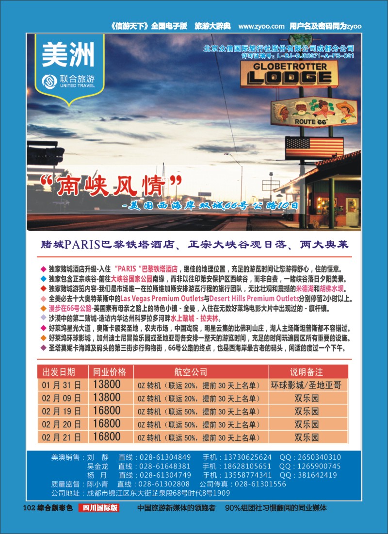 H彩102  北京众信国旅成都分公司-美洲
