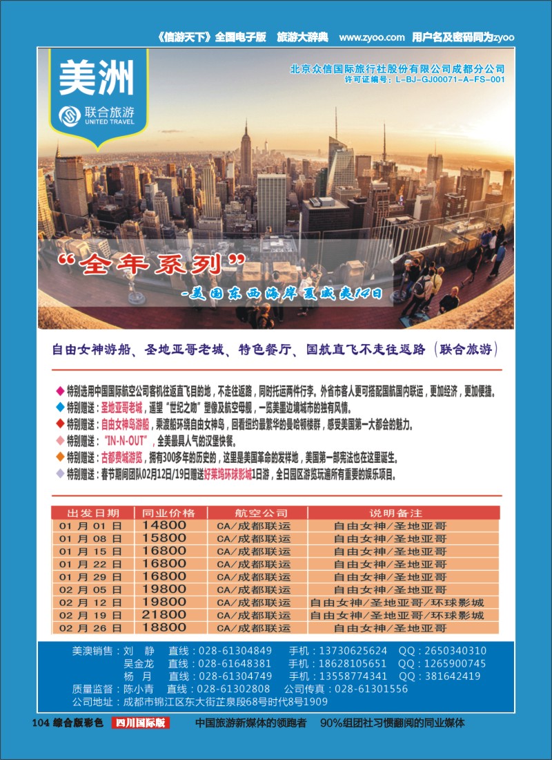 H彩104  北京众信国旅成都分公司-美洲