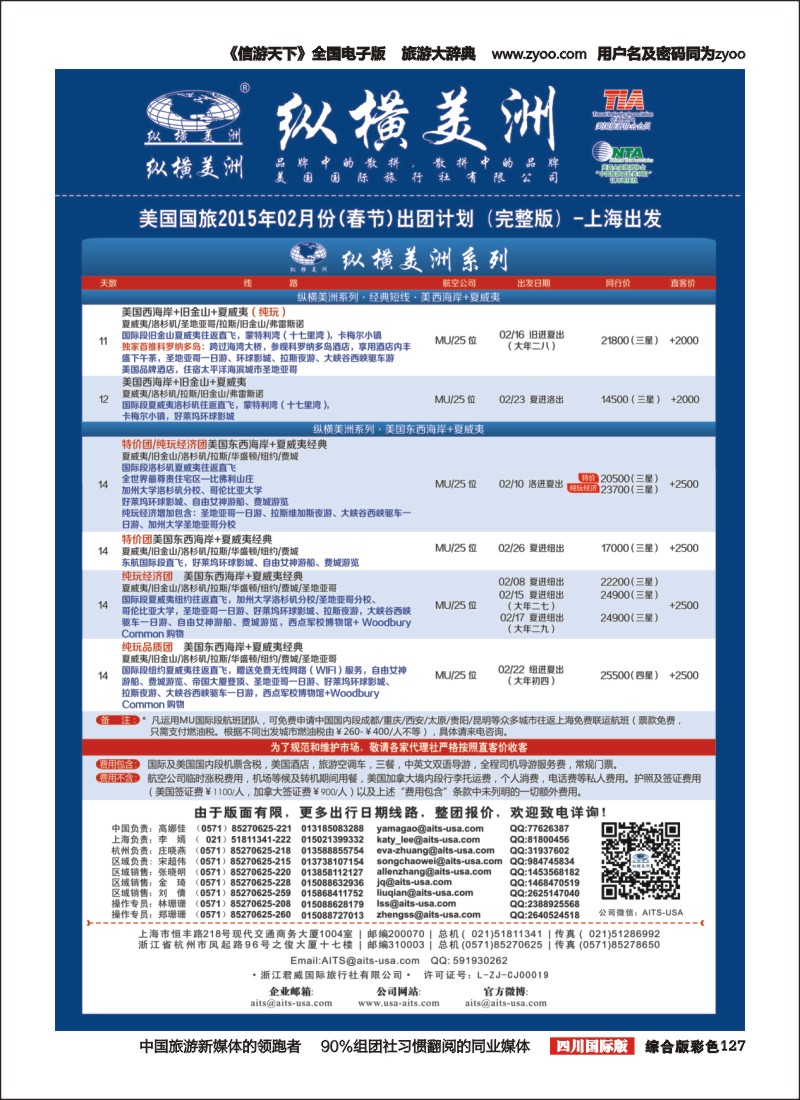 H彩127  纵横美洲