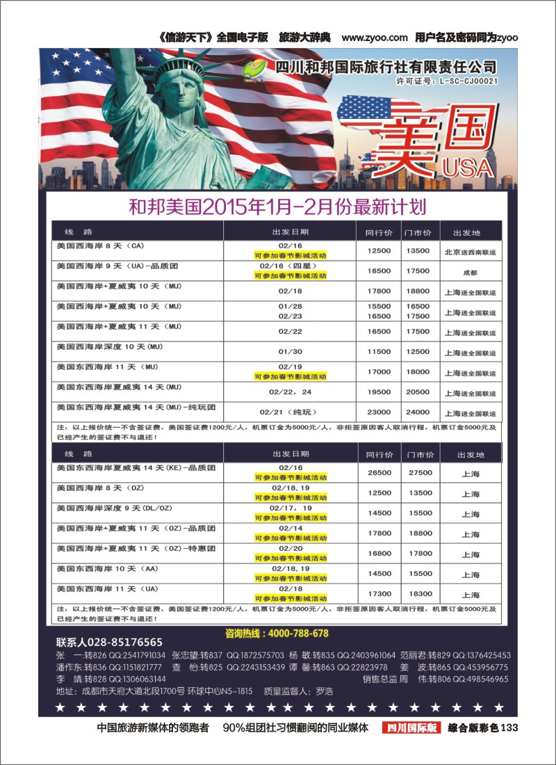 H彩133   和邦国旅 台湾、东南亚、游轮