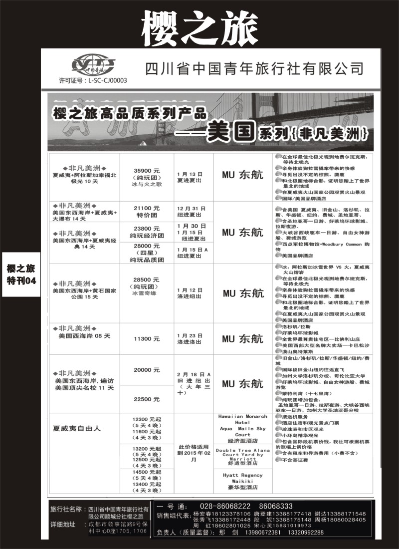 L专刊4  樱之旅-日本、韩国、美国、印尼