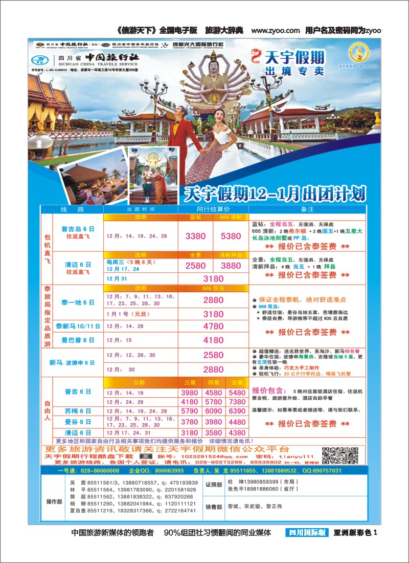L彩001 天宇假期-泰新马.普吉.巴厘.欧洲