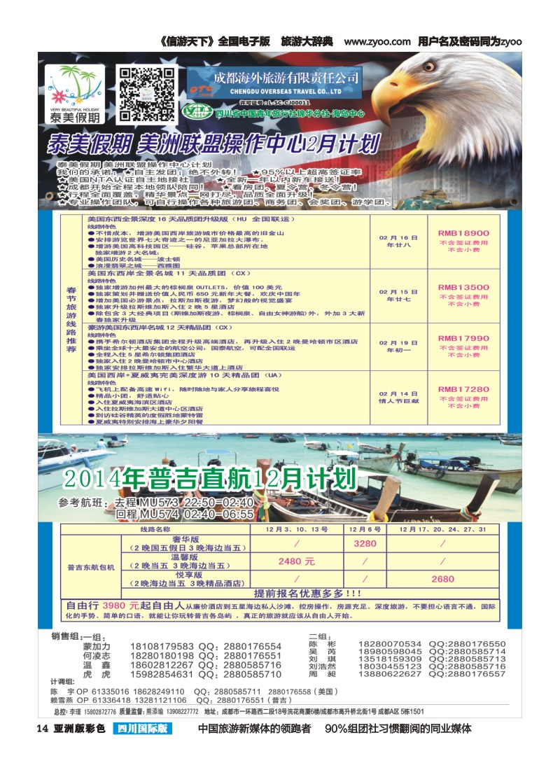 L彩014  成都海外-泰美假期-美国、普吉｛02580｝